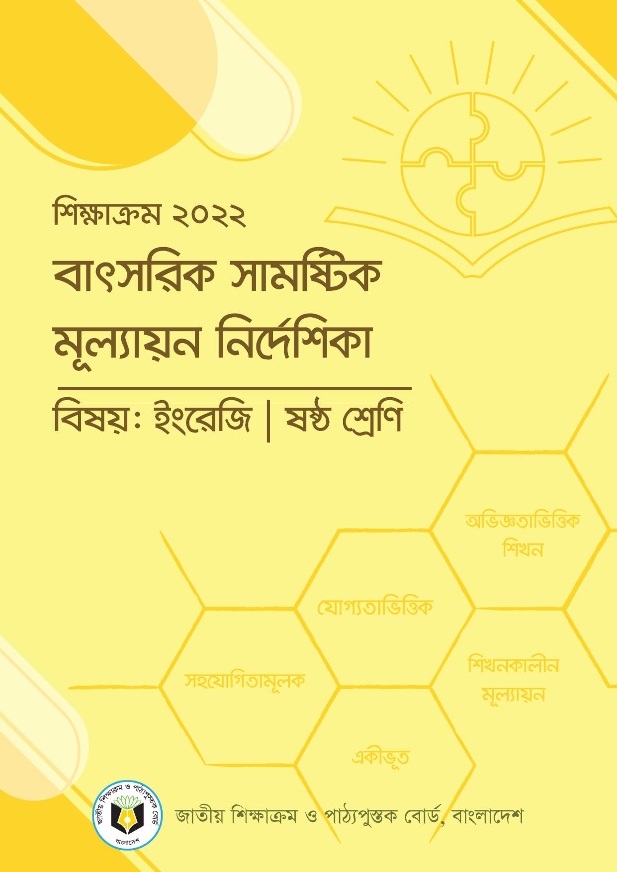 Annual Summative Assessment Guidelines for Class VI, Solution Day: 2&3